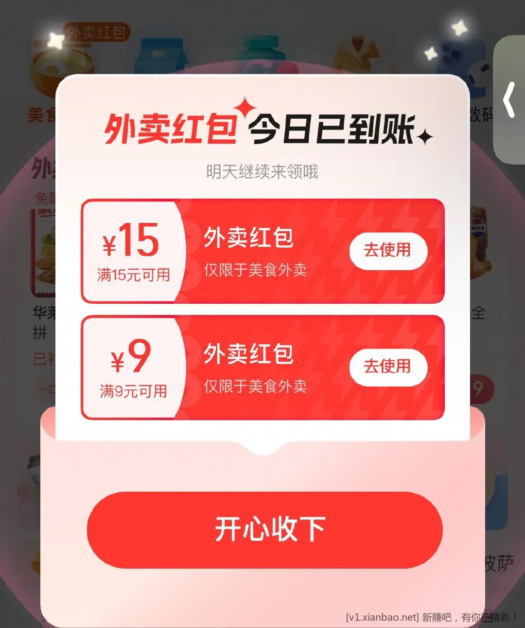 0点看看 tb 闪购 部分号弹15虹包 - 线报酷