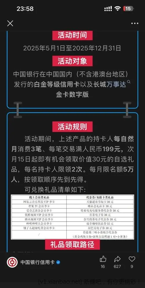 中行消费3笔199 大毛复活 - 线报Push