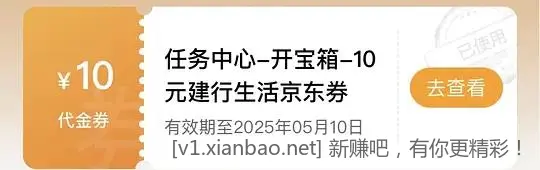 建行开宝箱JD券兑换e卡 - 线报酷