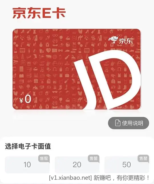 建行开宝箱JD券兑换e卡 - 线报酷
