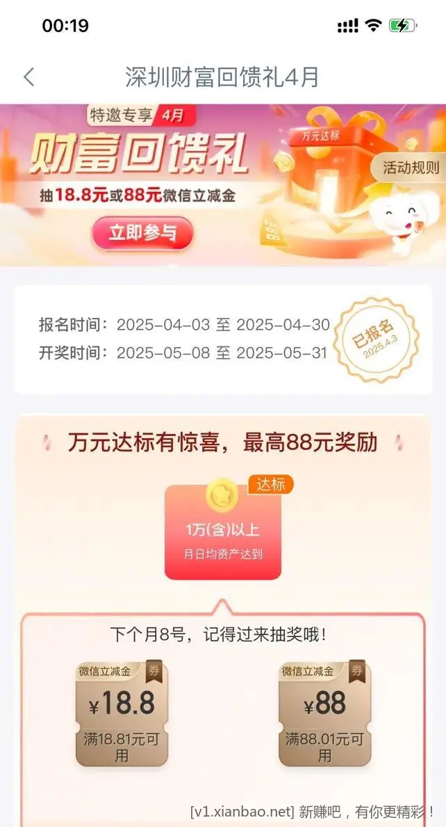 深圳工行财富回馈礼 上月报了名的抽18.8或88 - 线报酷