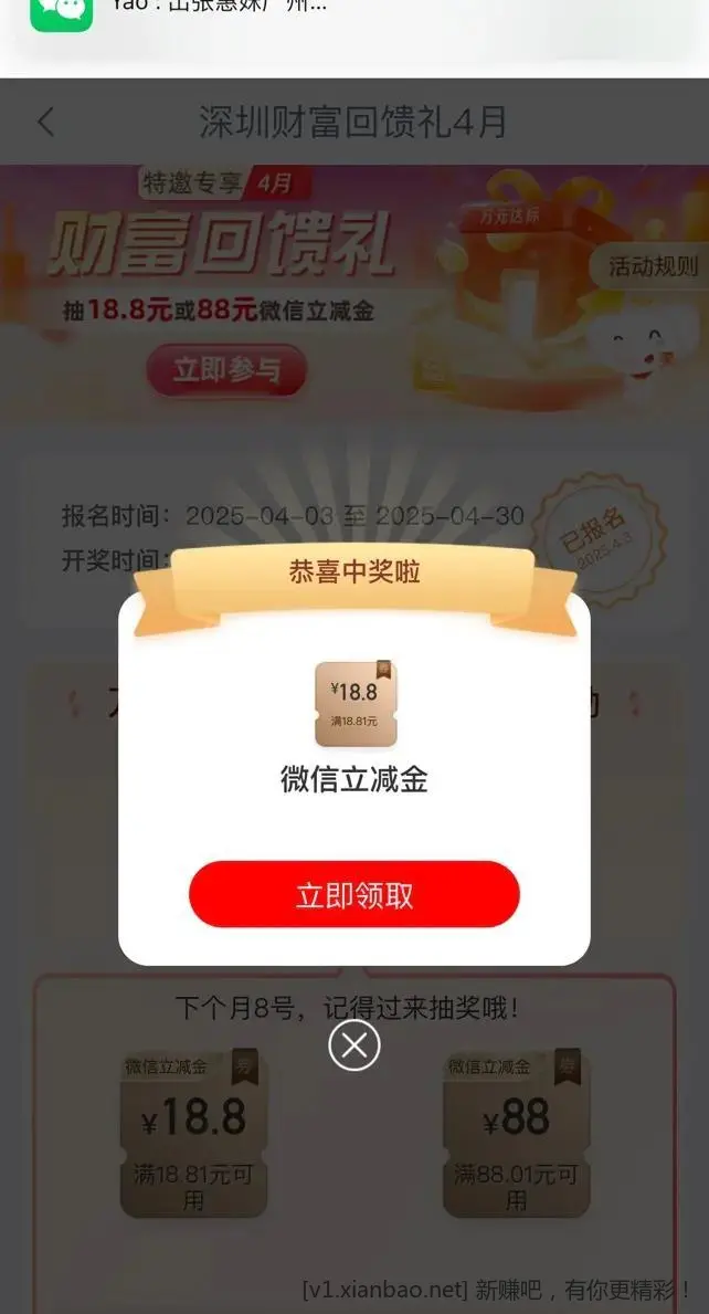 深圳工行财富回馈礼 上月报了名的抽18.8或88 - 线报酷
