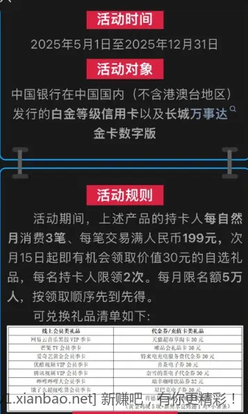 中行消费3笔199大毛复活了 - 线报酷
