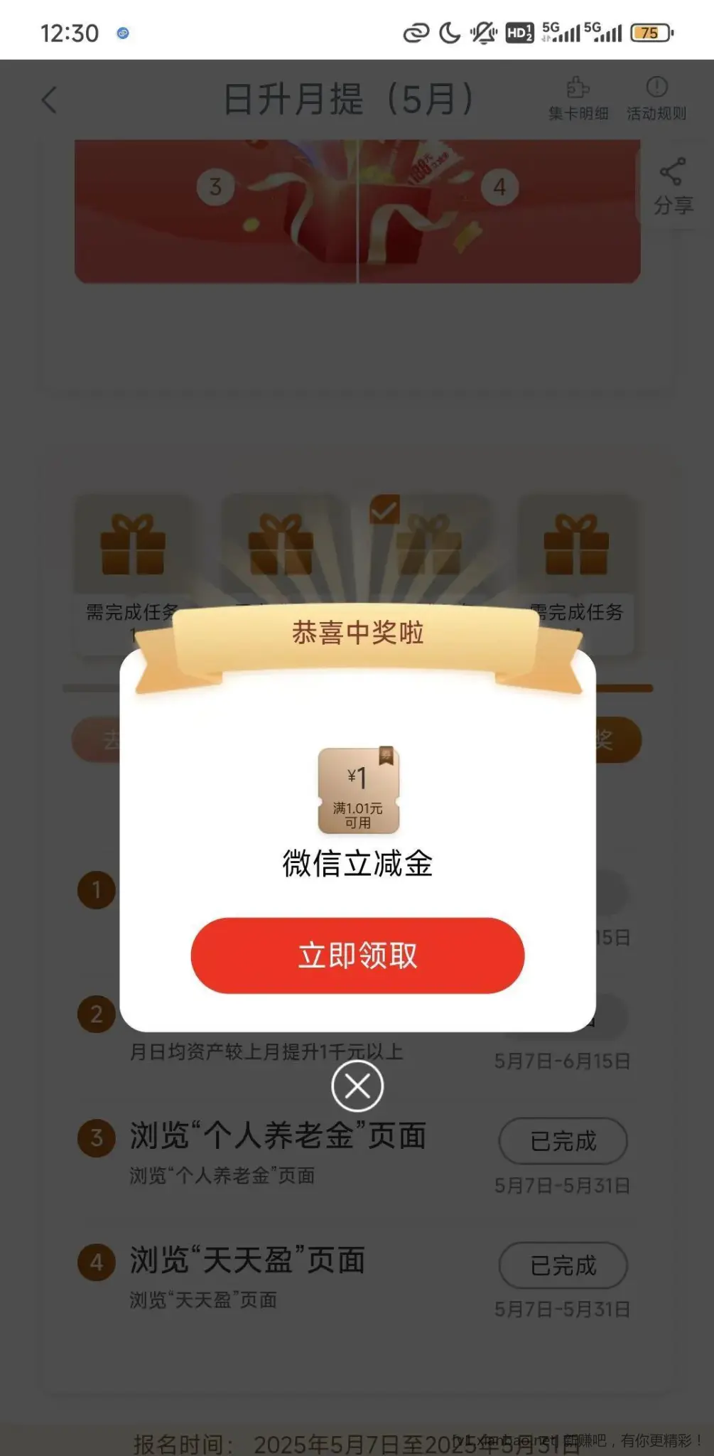 工行任务中心享活动日升月提刚中2立减金 - 线报Push