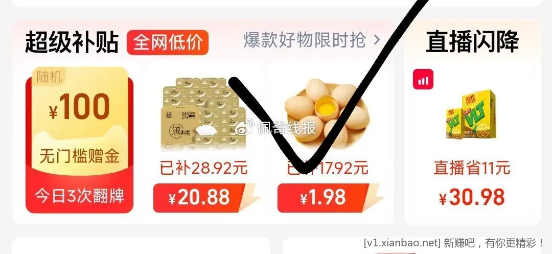 天猫超市 如图中间进去 -每天翻咔 反馈有2亓猫咔 我是0.1 应该是不常用有 - 线报Push