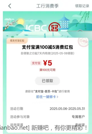 工行100-5支付宝消费红包 - 线报酷