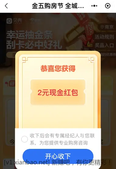 2元现金红包 - 线报酷
