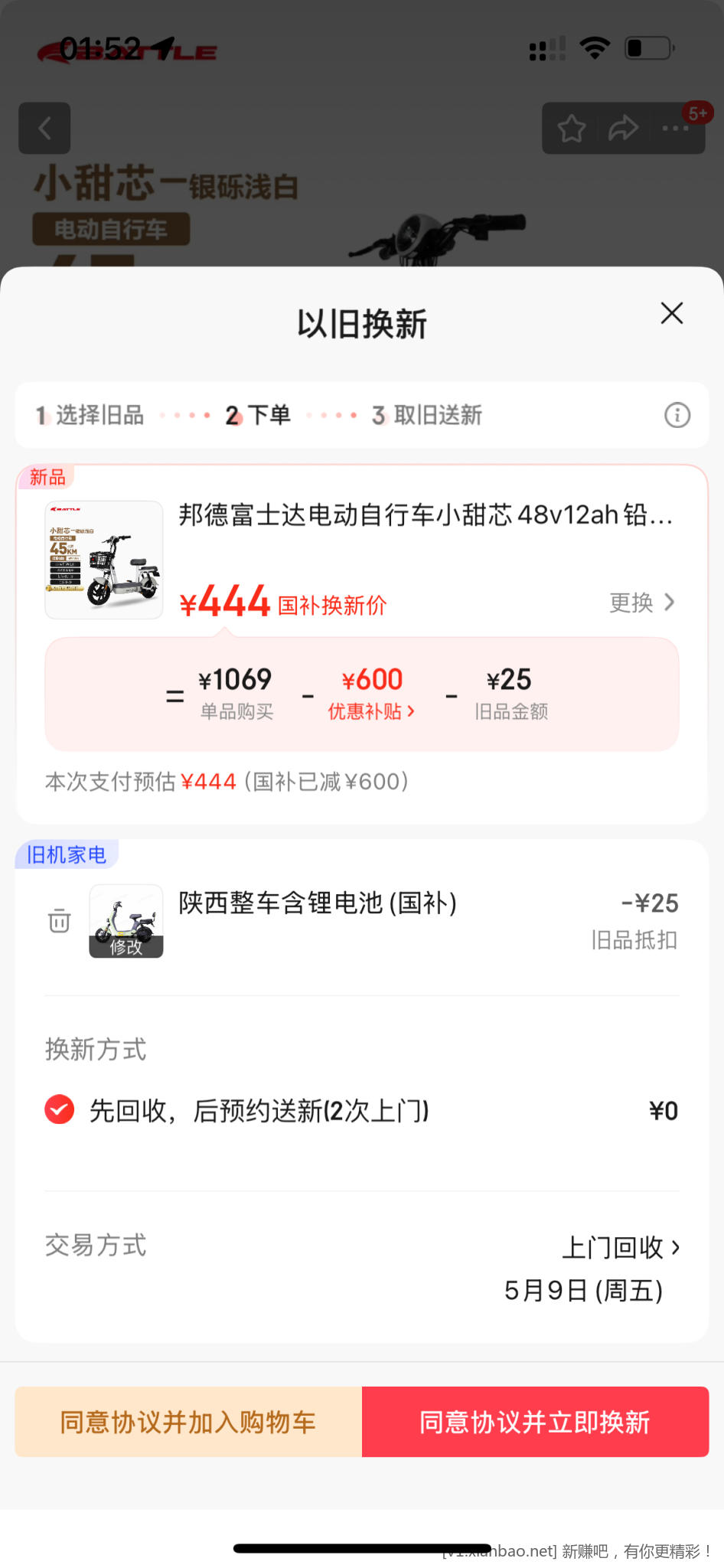 444元的电动车🛵，陕西省专享，冲冲冲 - 线报酷