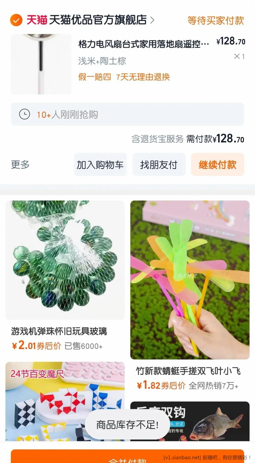 tb不付款不锁库存啊 - 线报酷