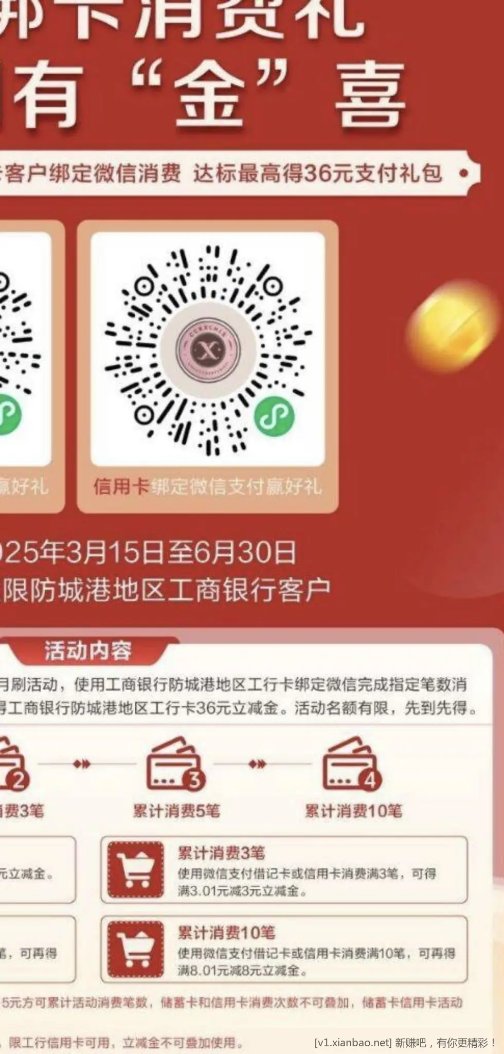 微信工行xing/用卡18元大毛 - 线报酷
