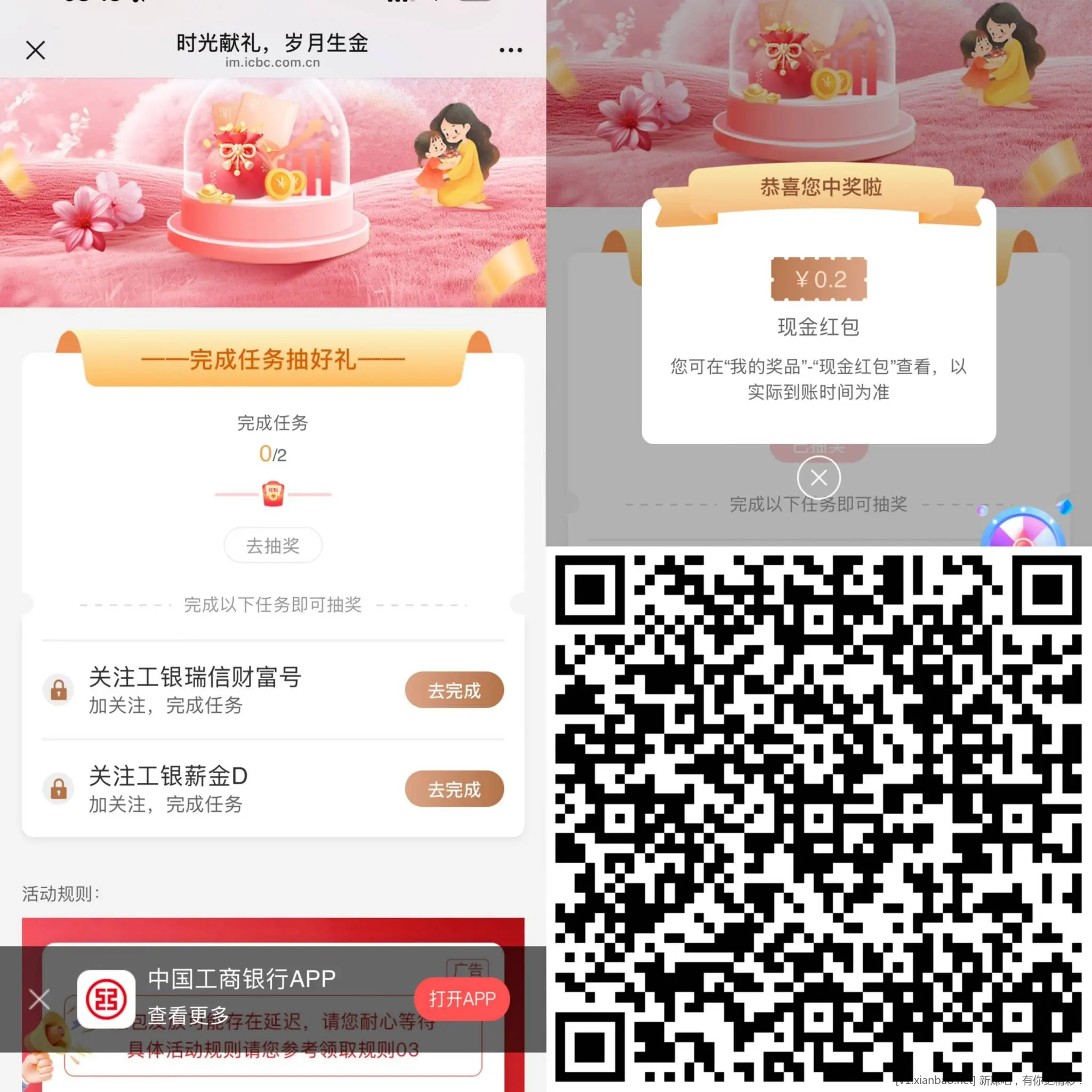 工行现金红包 - 线报酷
