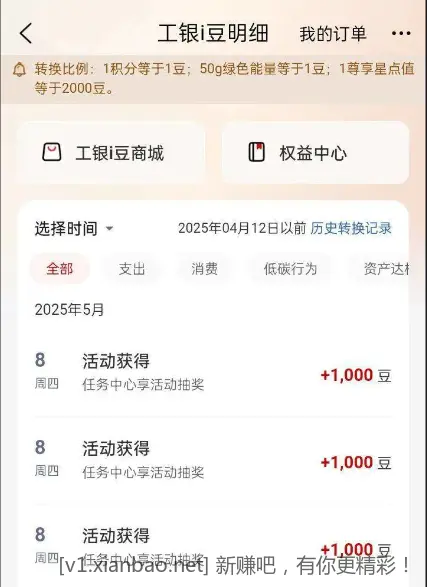 工行3000i豆 - 线报酷