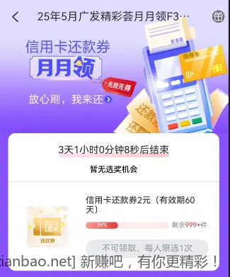 广发银行2元还款券 - 线报酷