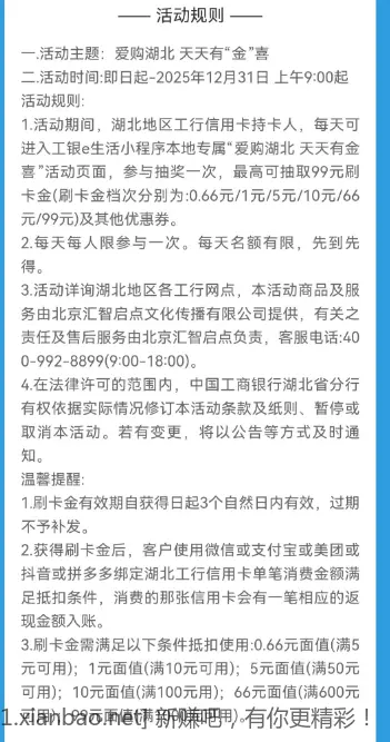 湖北工行信用卡刷卡金 - 线报酷