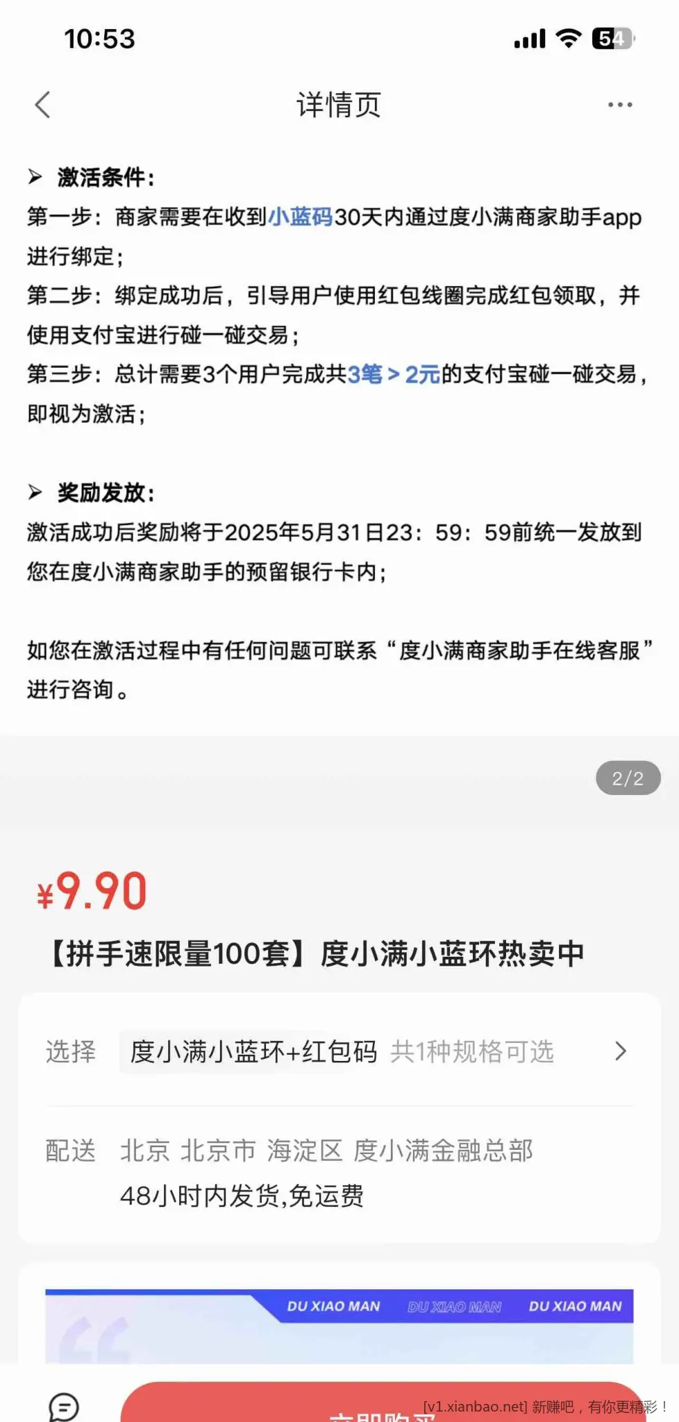 度小满支付宝碰一碰免费撸 - 线报酷