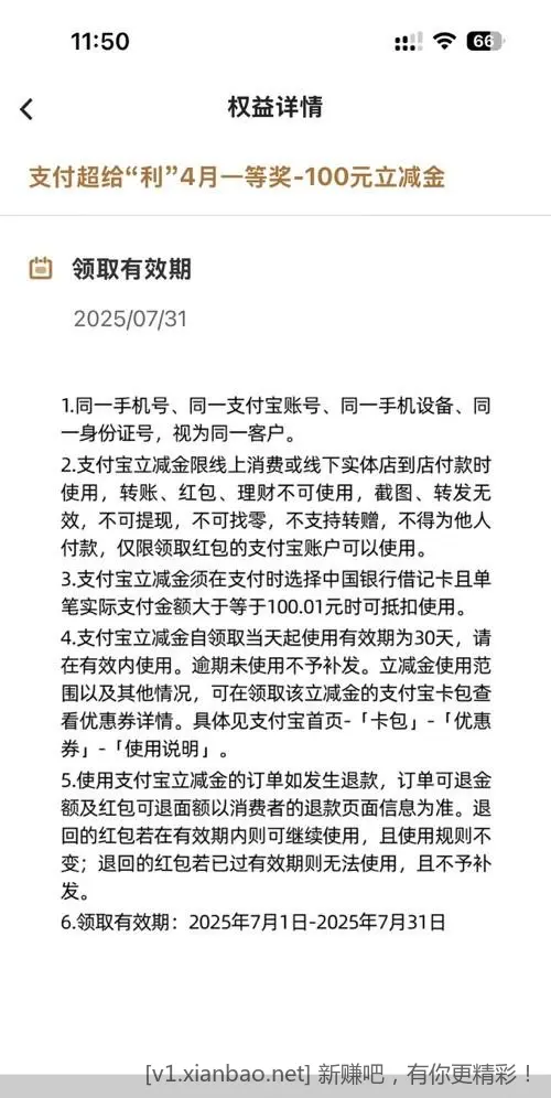 中行中了1等奖 - 线报酷