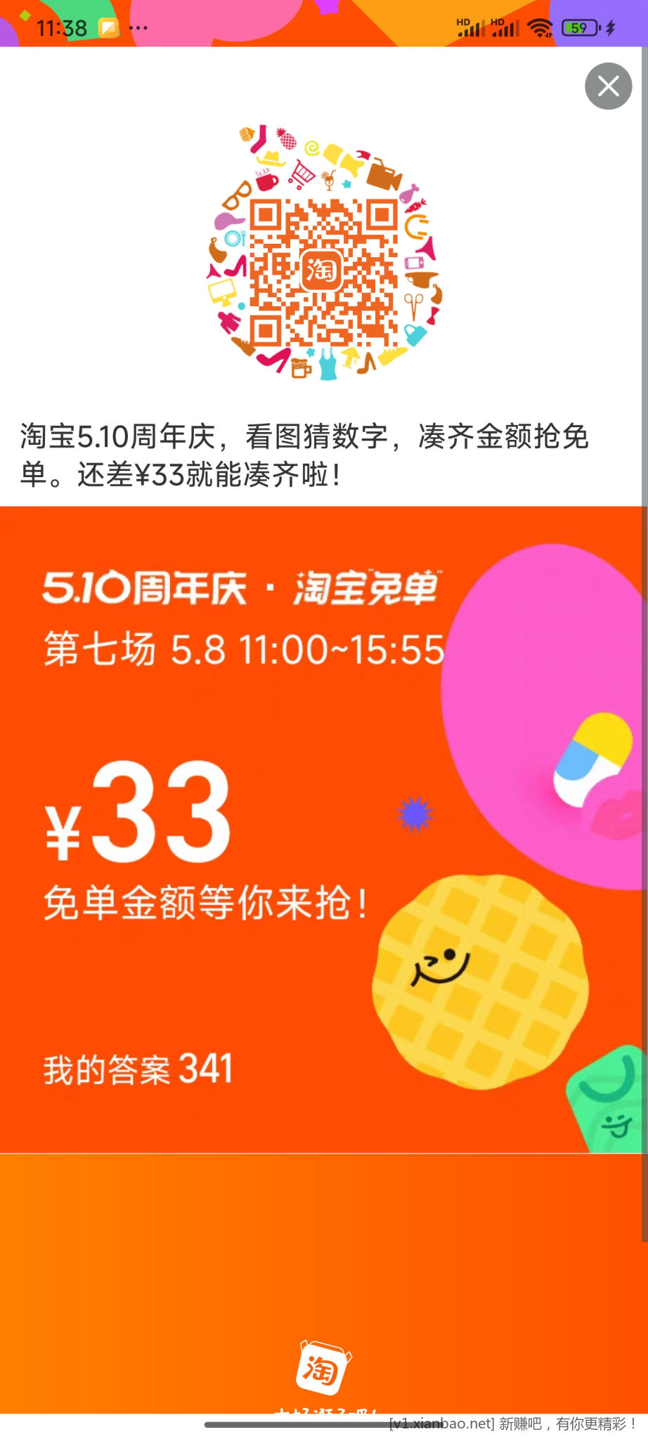 淘宝免单猜45-22-341 - 线报酷