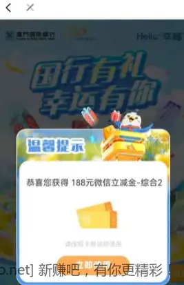 厦门国际银行 微信立减金 - 线报酷