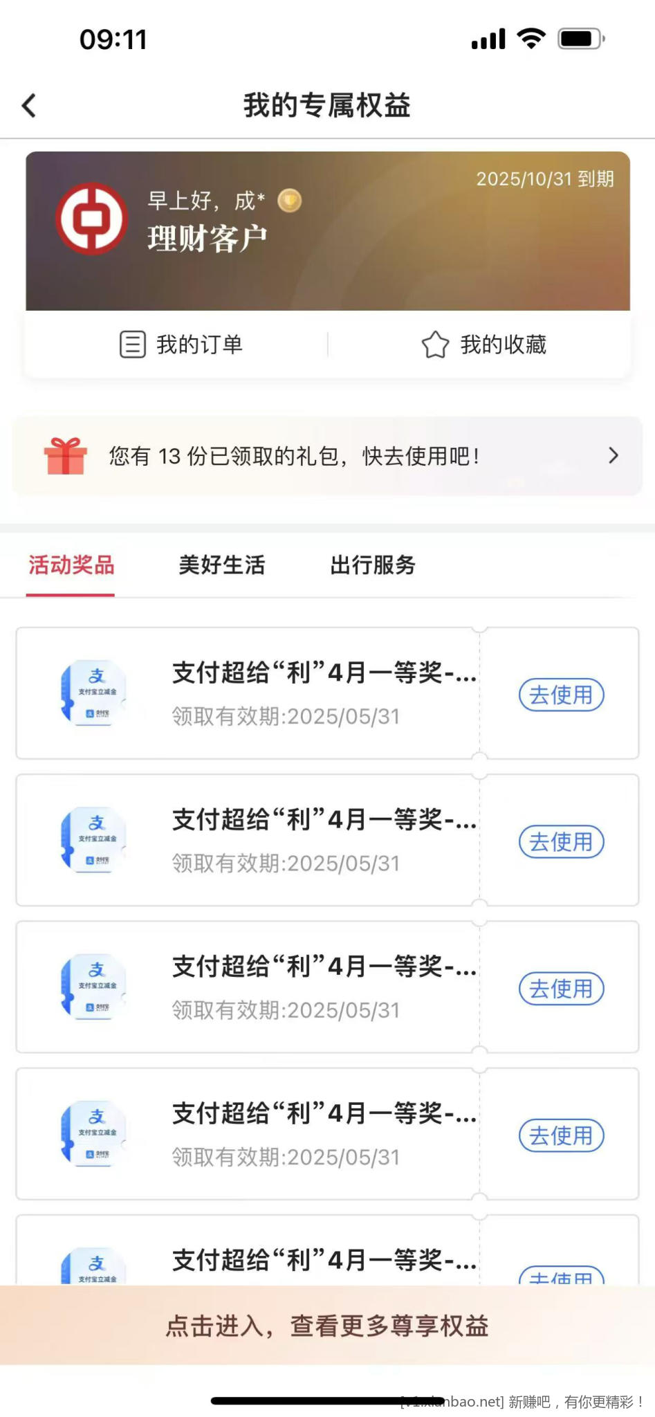 中行真的给力喔 - 线报酷