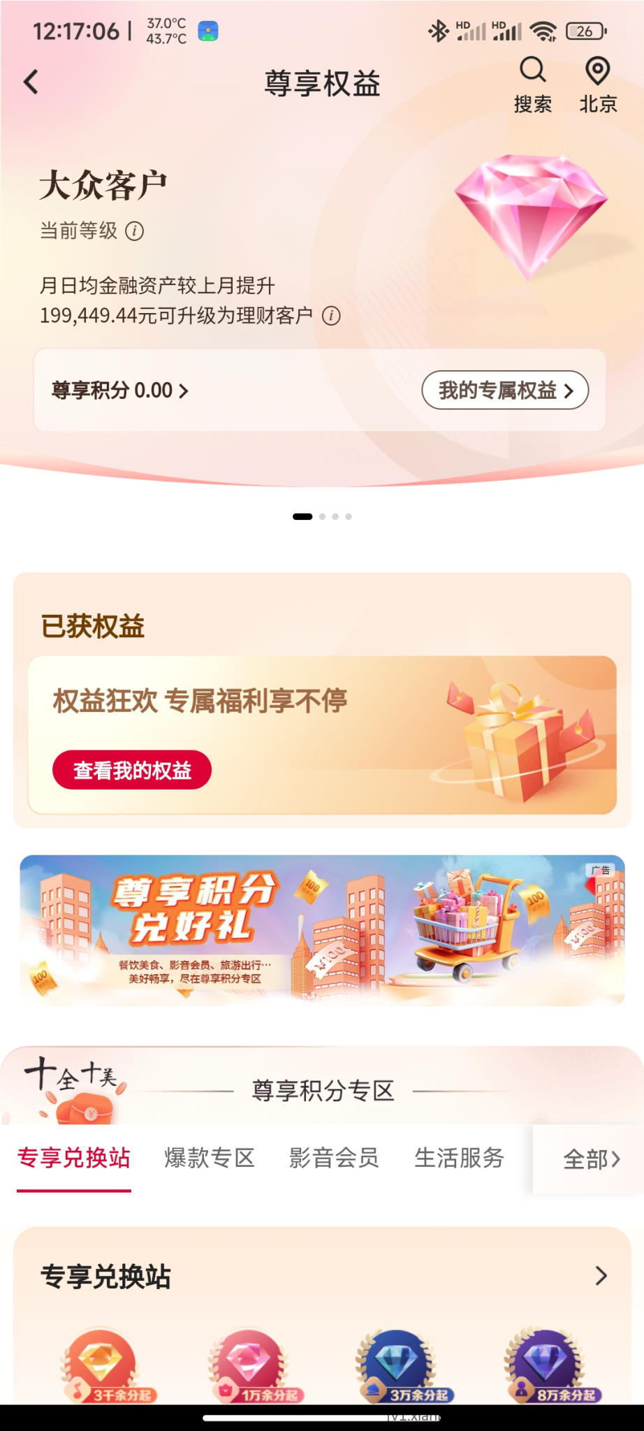 中行真的给力喔 - 线报酷