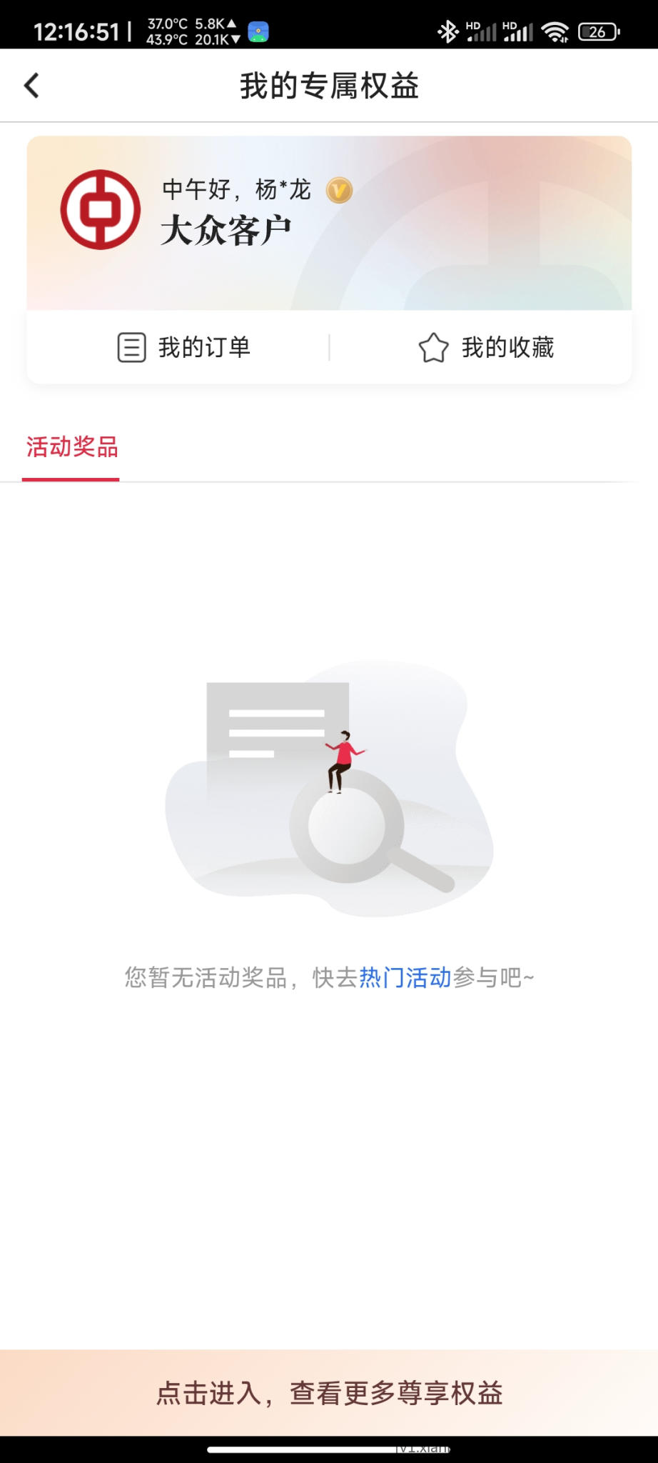 中行真的给力喔 - 线报酷