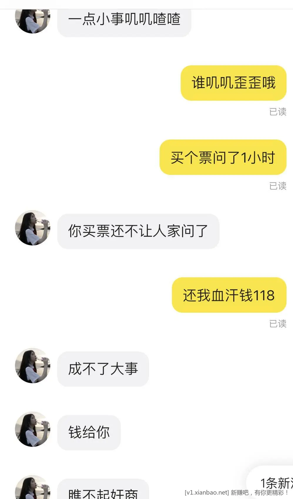 钱追回来了，又学到点东西。 - 线报酷