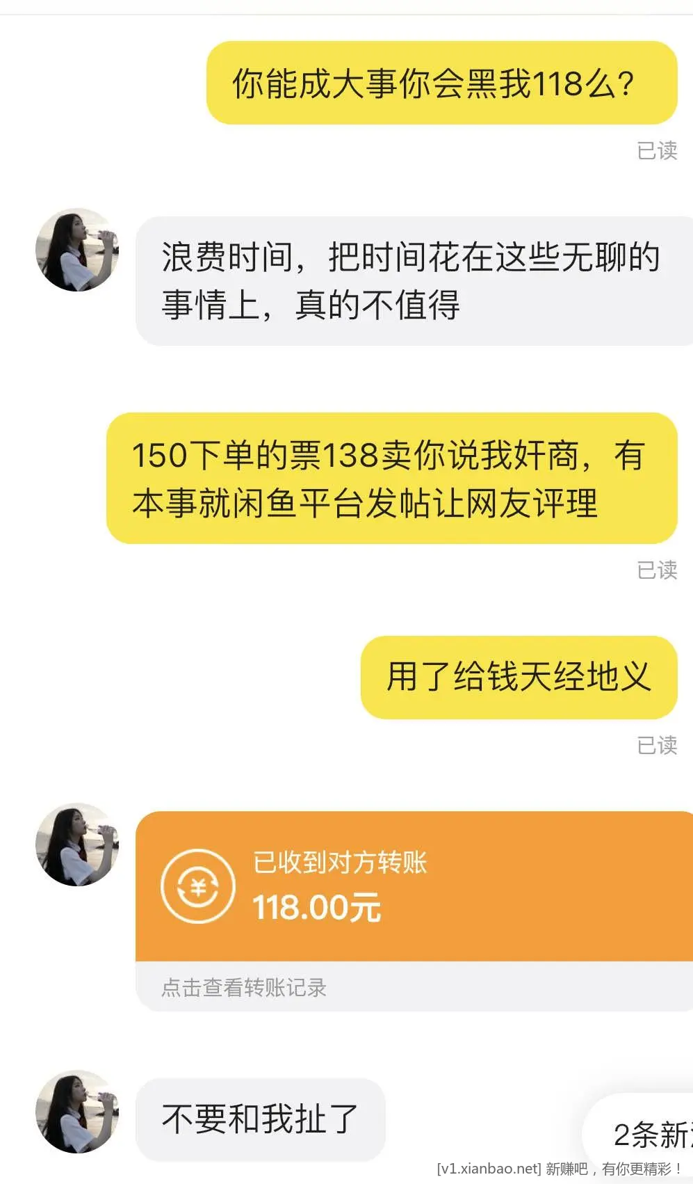 钱追回来了，又学到点东西。 - 线报酷