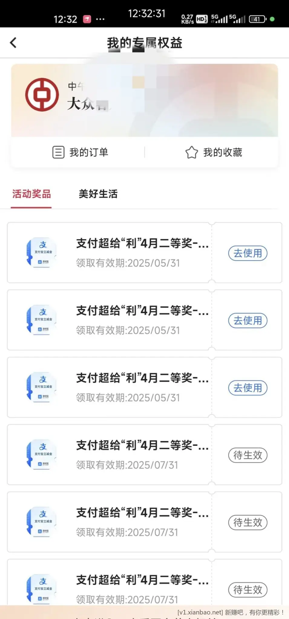 中行超给力中奖 - 线报酷