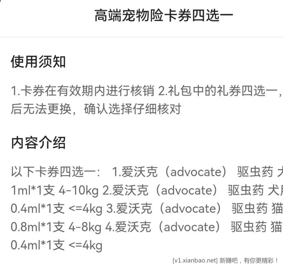 养宠物的进，猫狗驱虫 - 线报酷