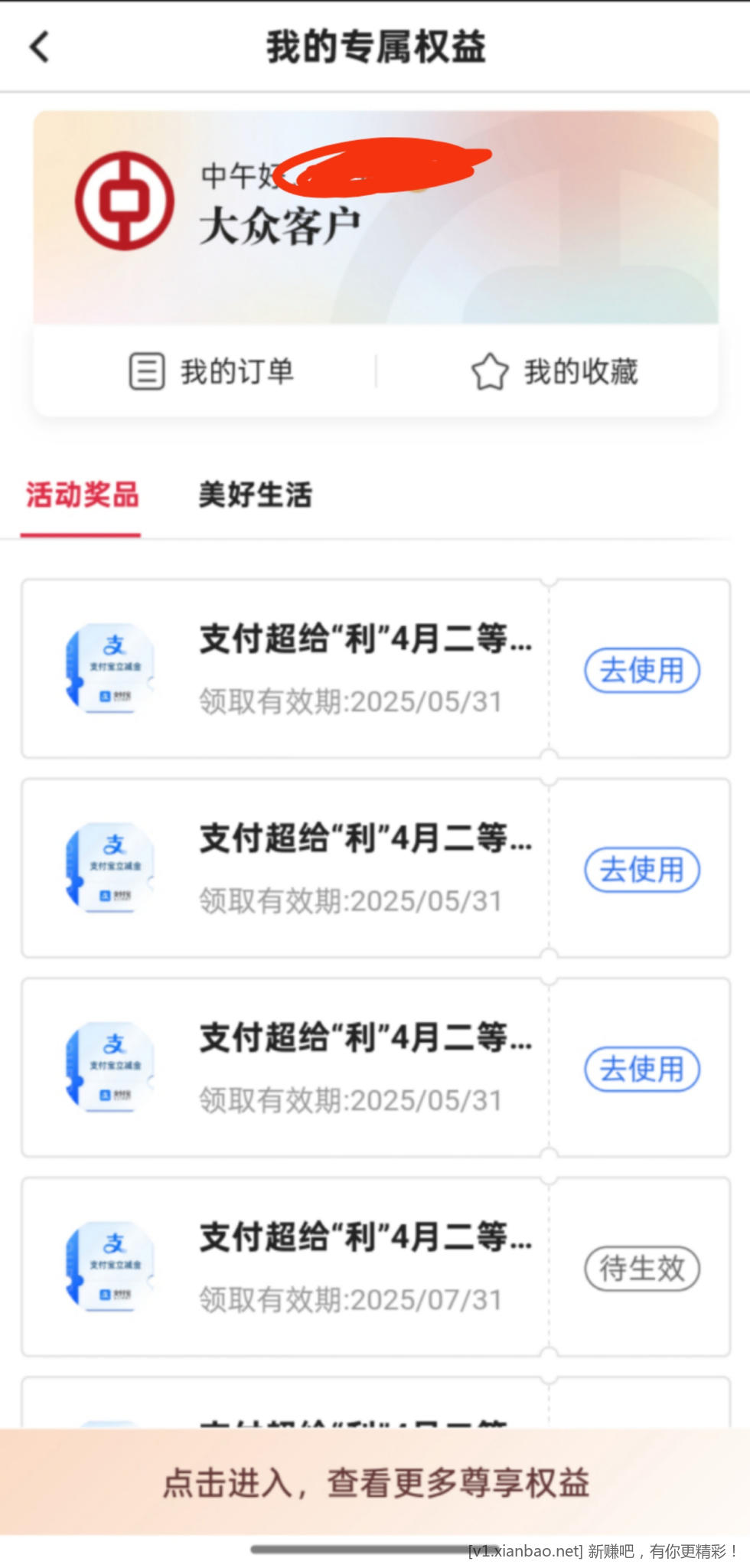 中行这个提示就是达标了 - 线报酷