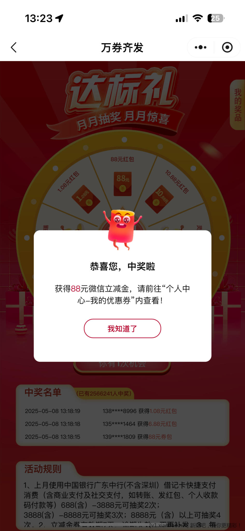 中行达标大水 - 线报酷
