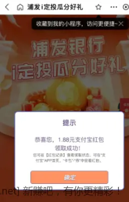 浦发1.88元支付宝红包 - 线报酷