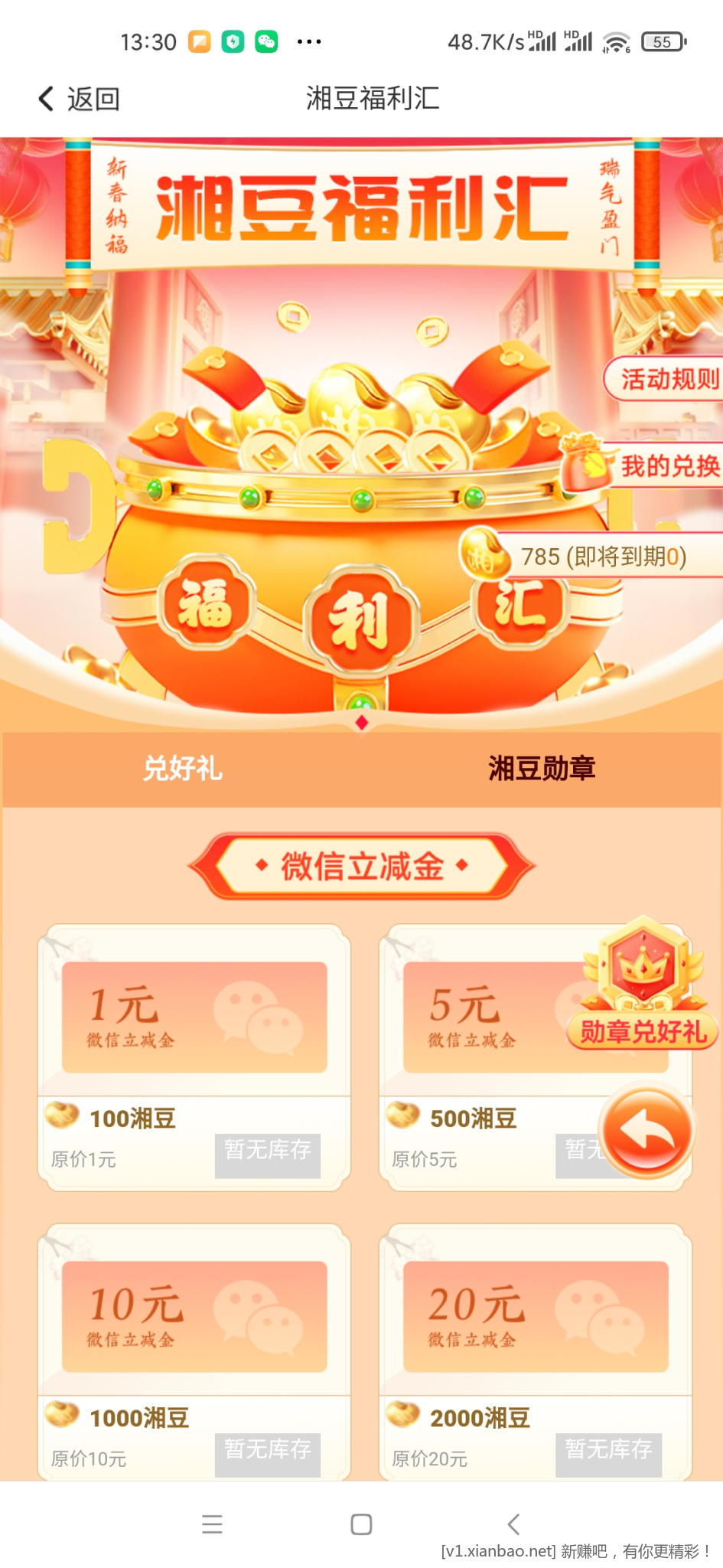 发个工行i豆(湘豆)活动的bug大家一起玩 - 线报酷