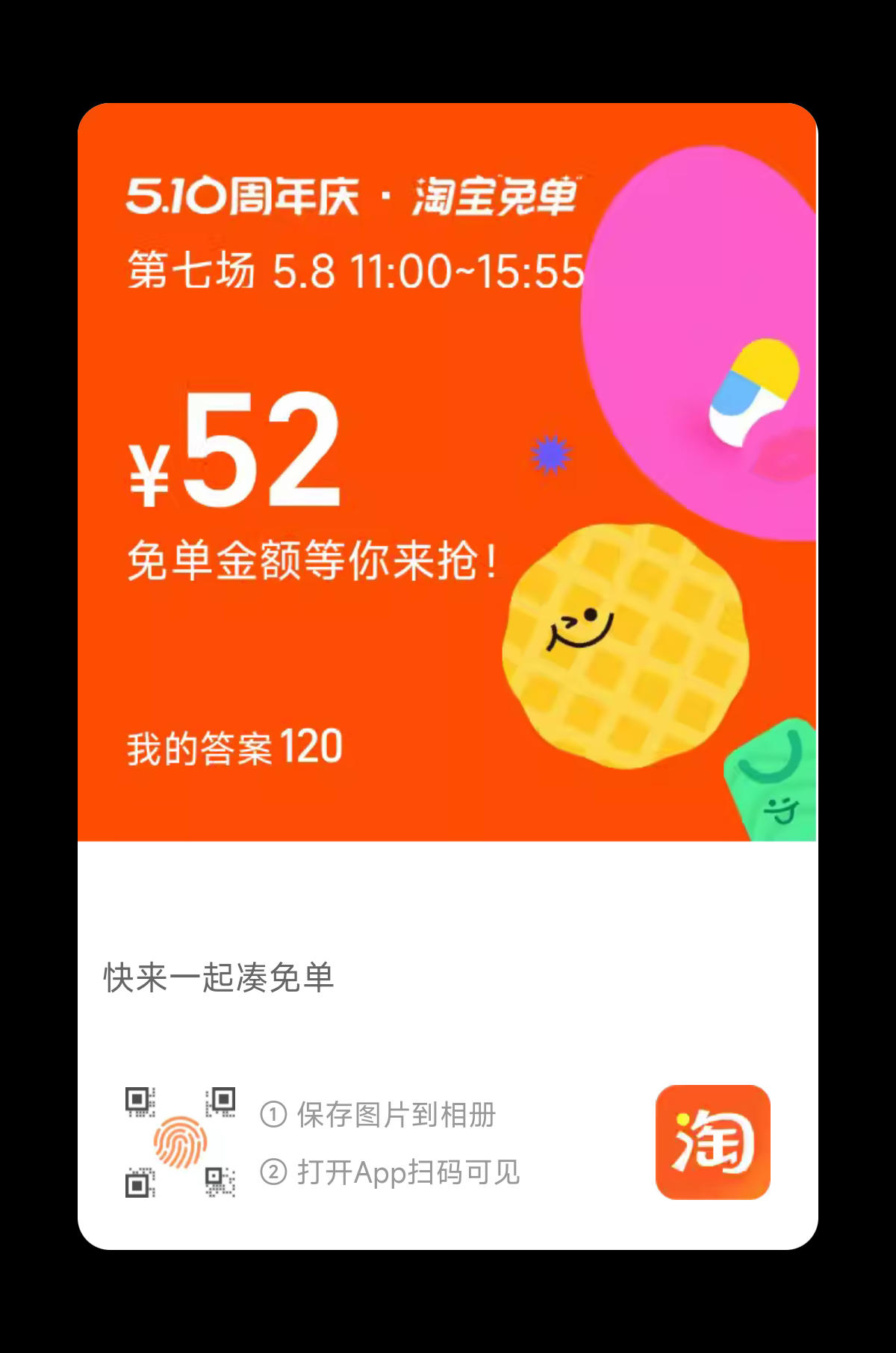 淘宝免单210，还有号的快去 - 线报酷