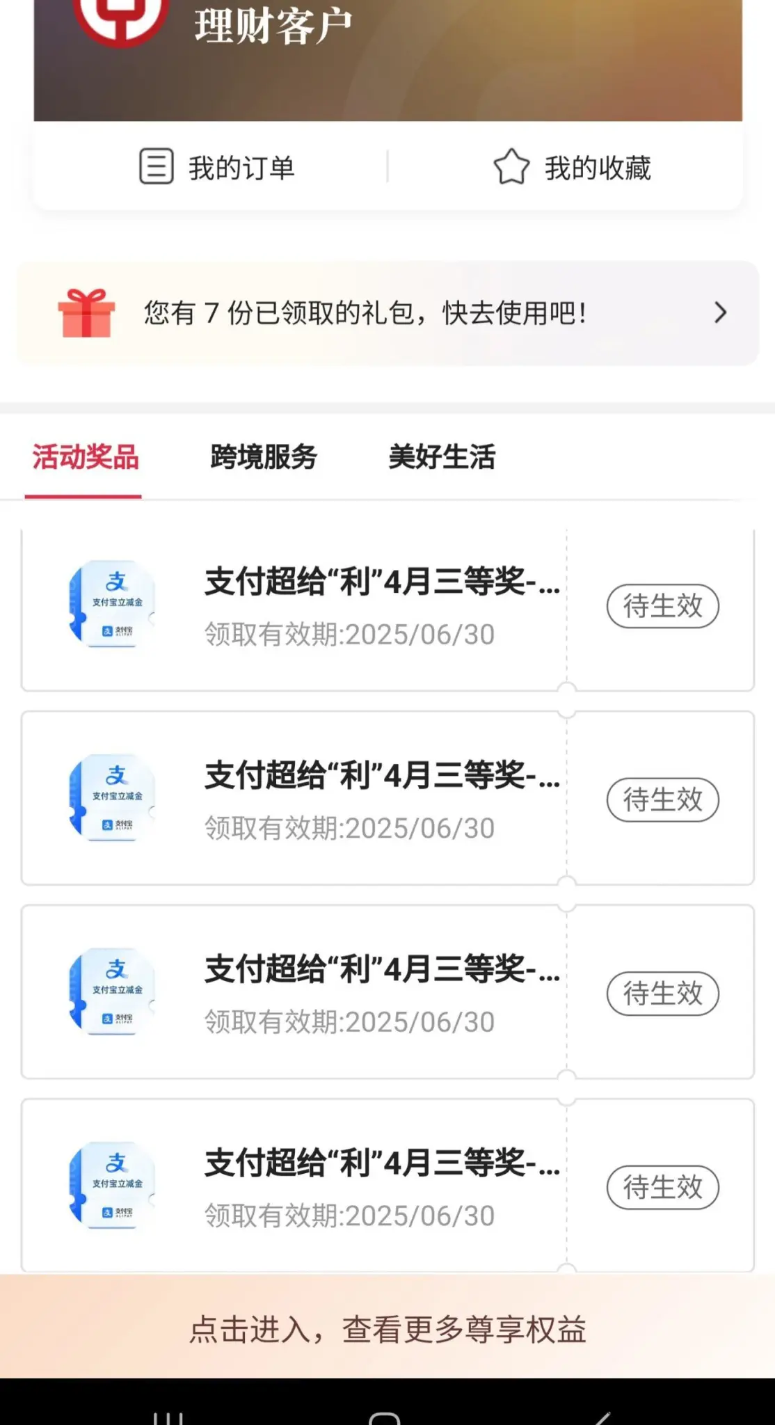 中行app到账了，中午发帖还以为是支付宝的垃圾券 - 线报酷