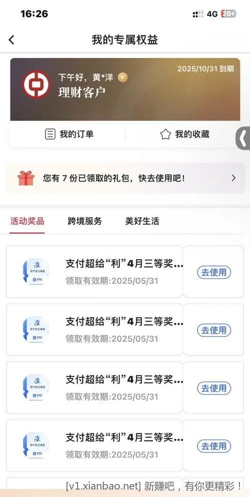 中行达标 - 线报Push