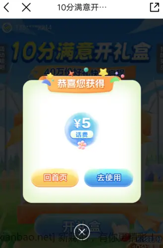 广东移动流量或5元话费 - 线报Push