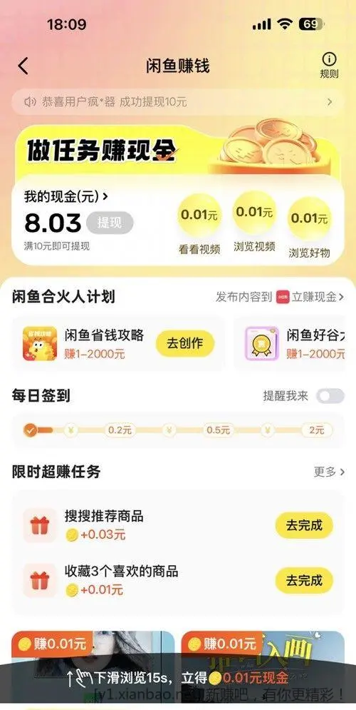 之前闲鱼借款88 68的车，签到7天2块 - 线报Push