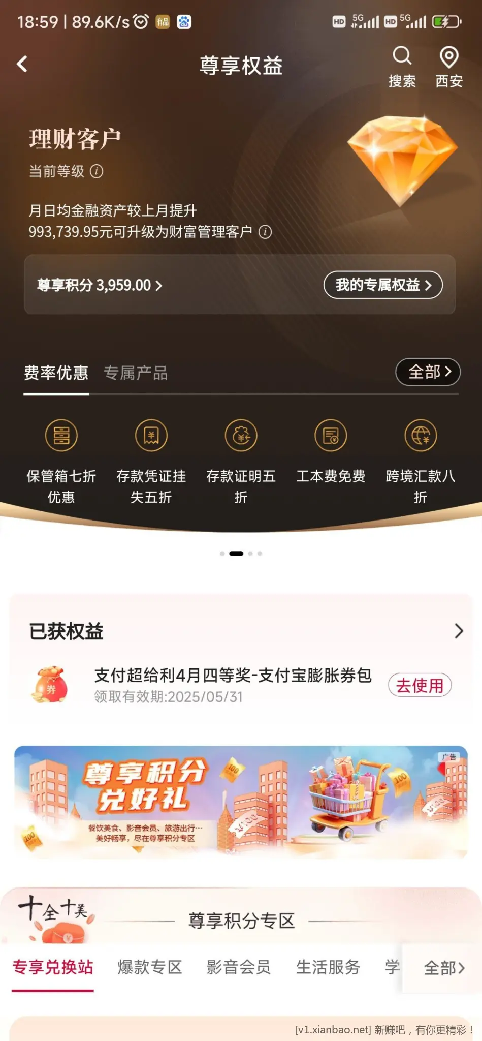 中行中了，第4等 - 线报酷