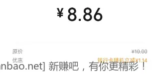 中行微信随机立减3笔 - 线报酷