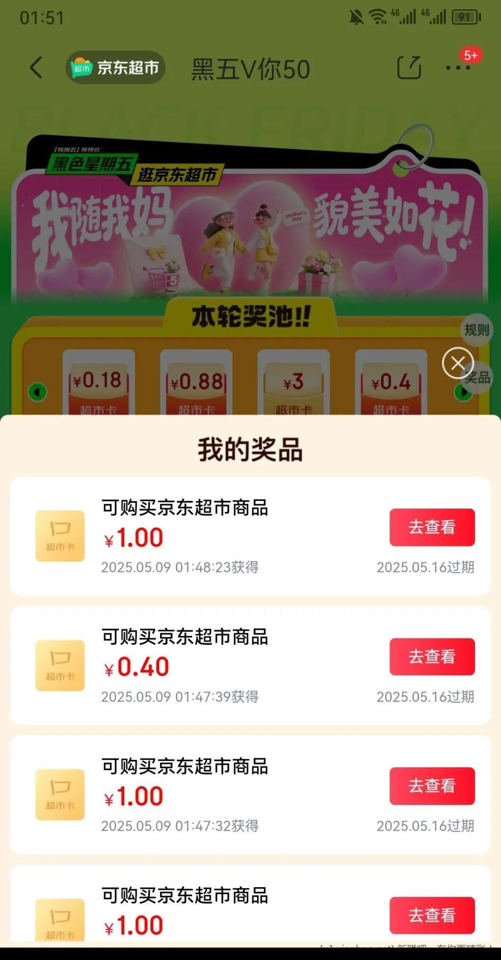 超市卡没抽过的去试试 - 线报酷