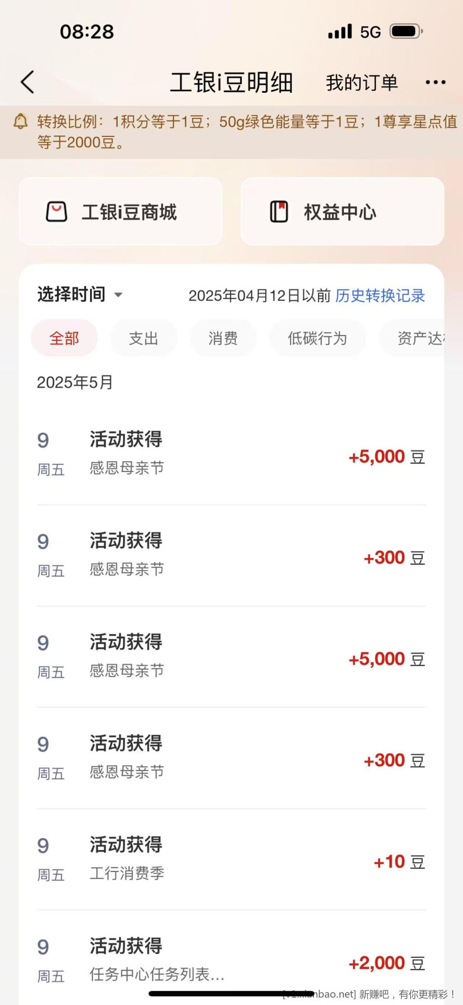 工行母亲节水 - 线报酷