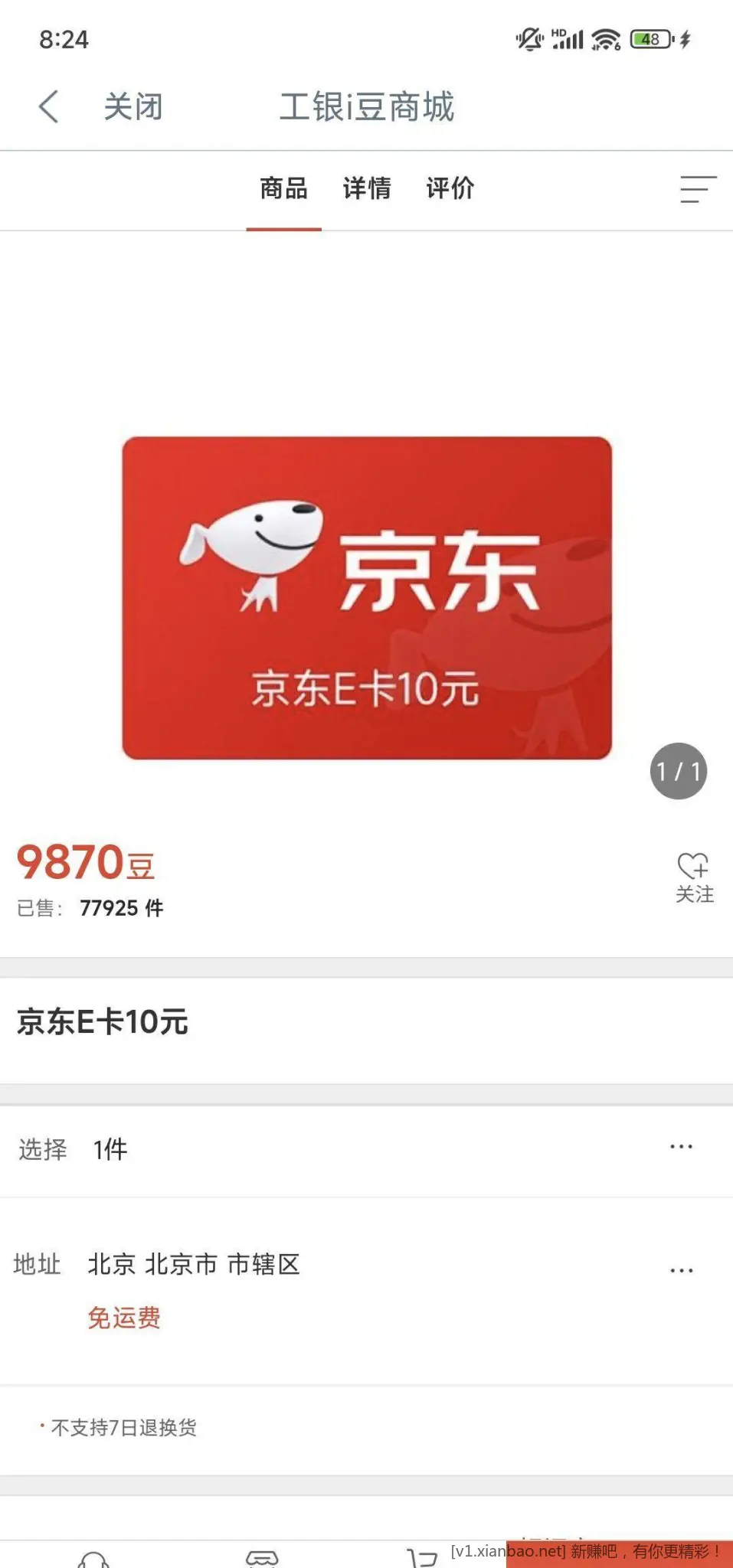 工行10e卡 - 线报Push
