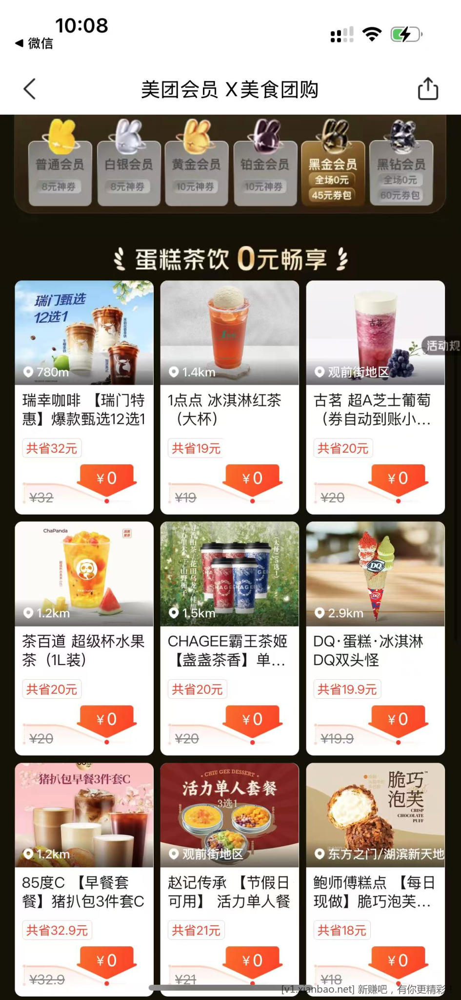 美团黑金0元购 - 线报Push