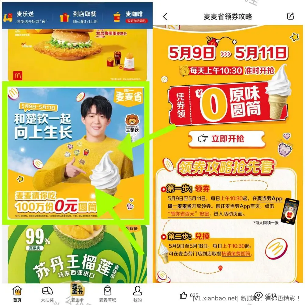 麦当劳免费甜筒不用随单 - 线报Push