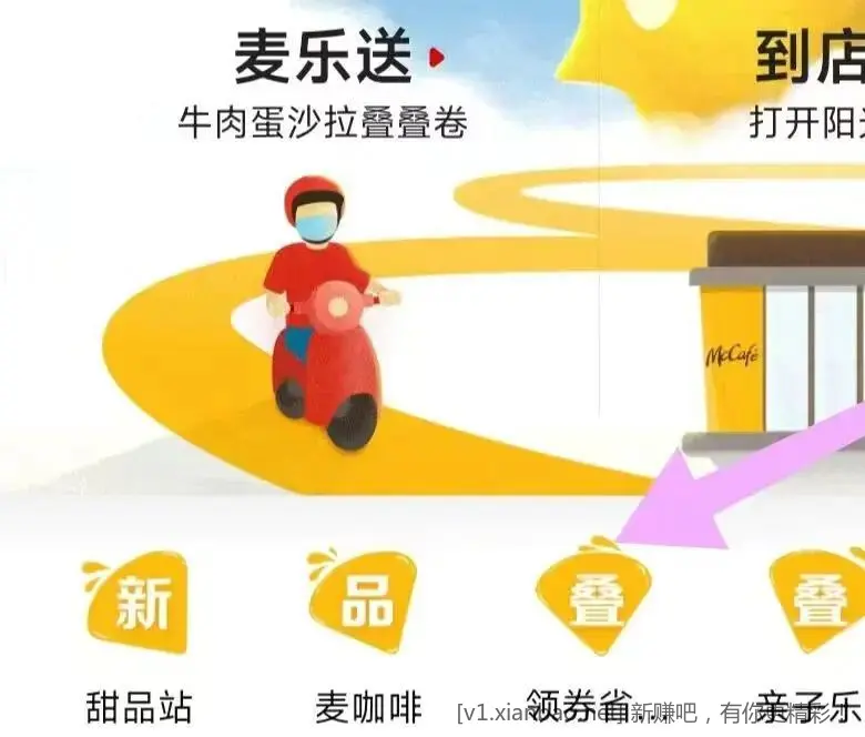 麦当劳app 10.30领冰淇淋 - 线报酷
