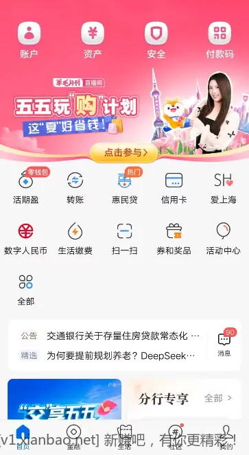 速度交行新的支付券 - 线报Push