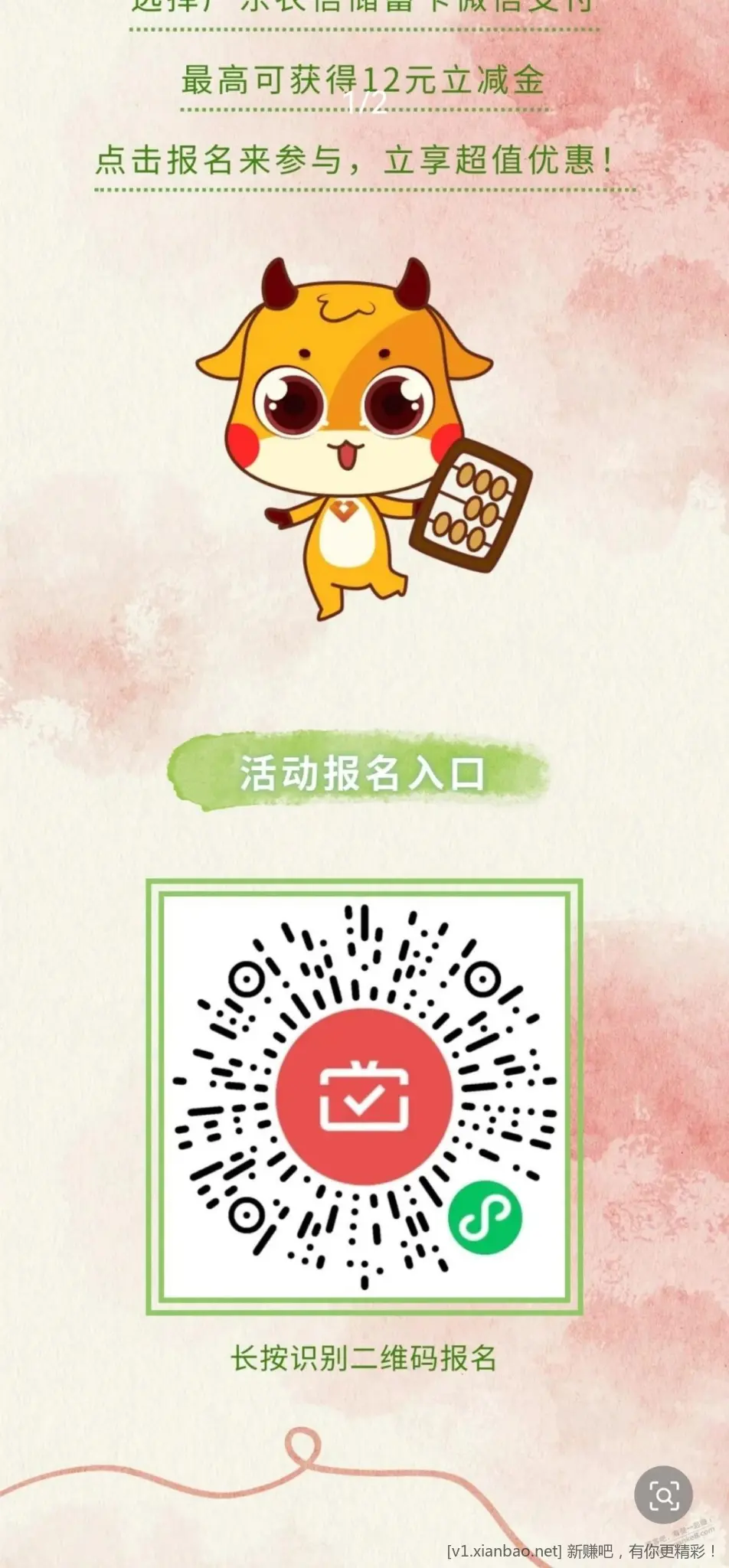 广东农信月月刷12元立减金 - 线报Push