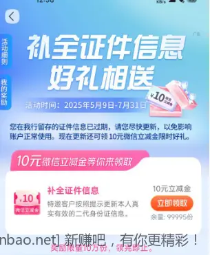 交行10元微信立减金 - 线报酷