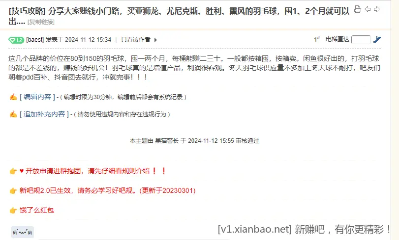 品牌羽毛球新的一波涨势来袭 - 线报酷